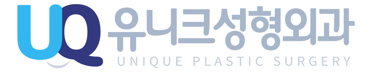 유니크성형외과